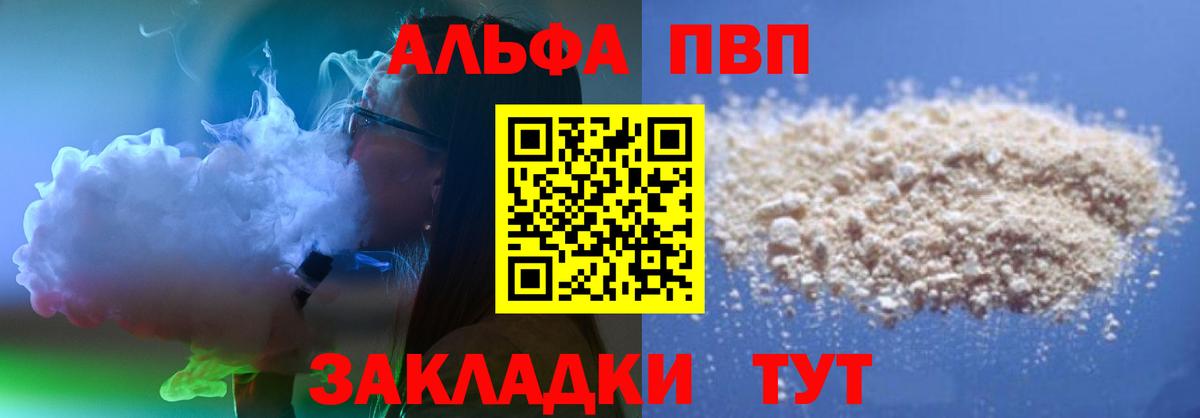 Alpha PVP  APVP мука  Alfa_PVP СК КРИС  Вход с VPN  Таганрог  A PVP Соль 