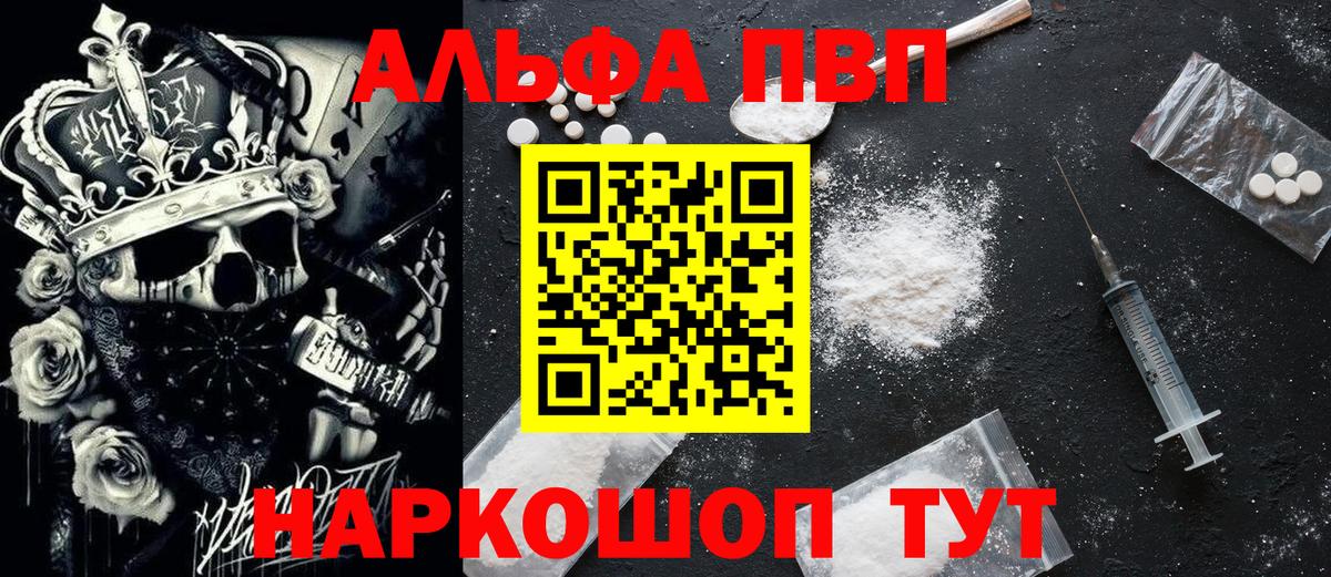 Alpha PVP кристаллы Таганрог