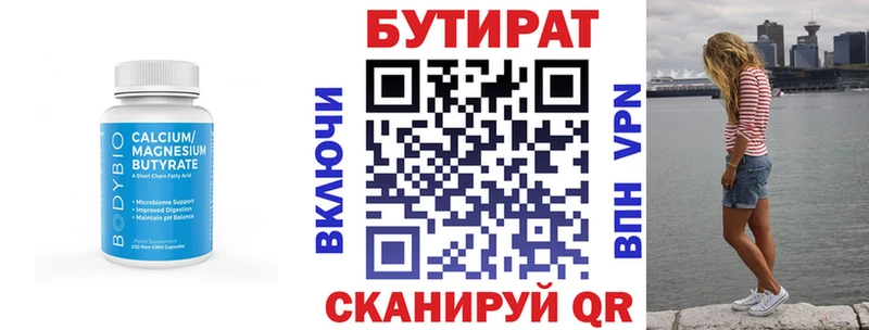 Бутират бутик Таганрог