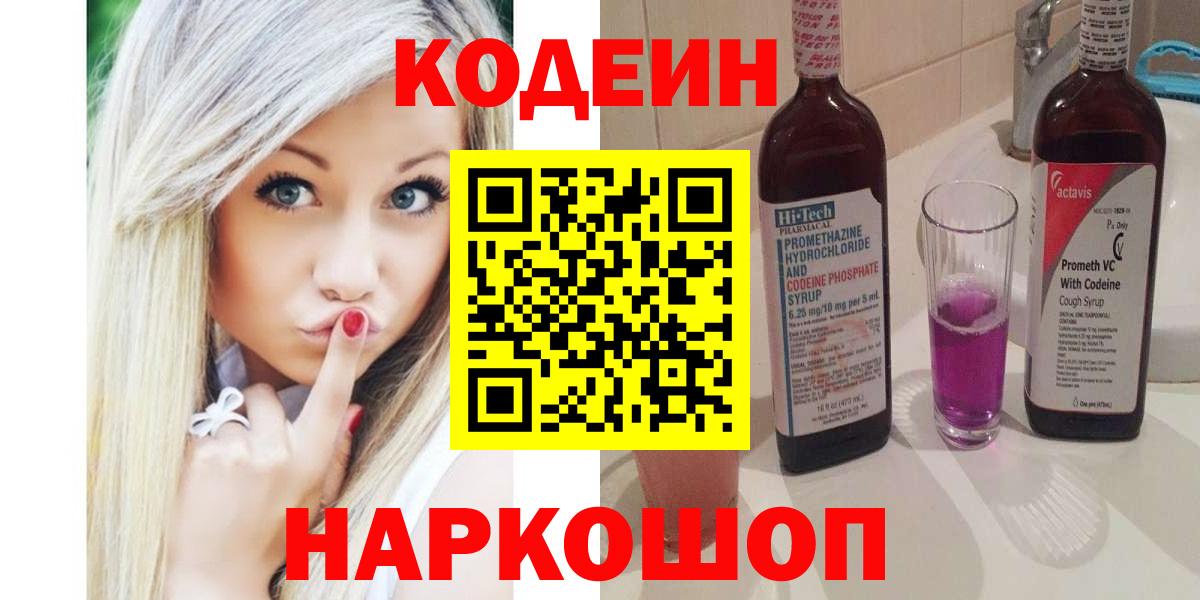 Codein напиток Lean (лин)  Вход с VPN  Таганрог  Кодеиновый сироп Lean напиток Lean (лин) 