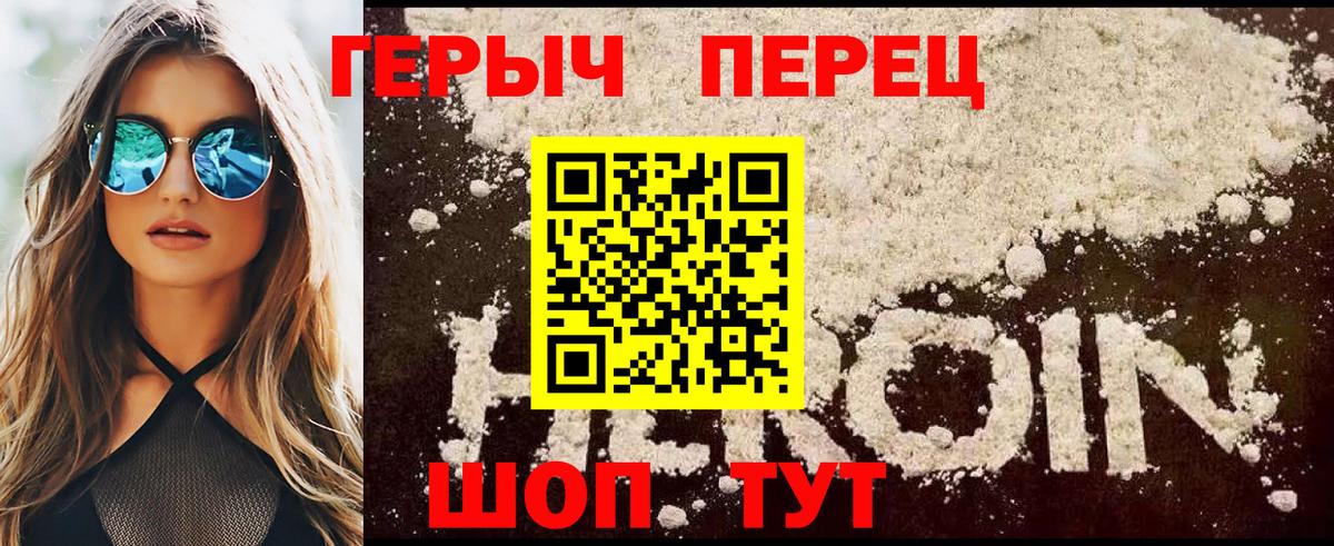 Героин Heroin Таганрог