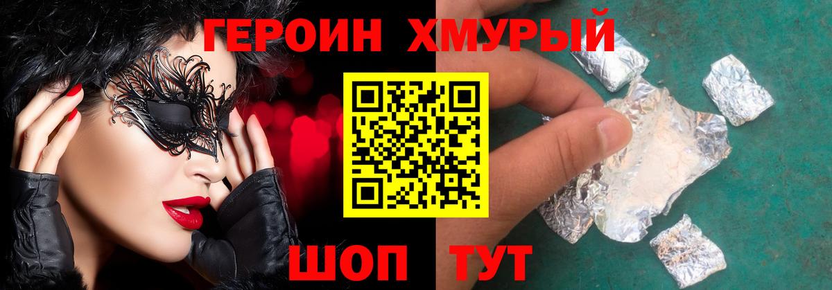 Таганрог  Героин  Вход с VPN  ГЕРОИН хмурый 