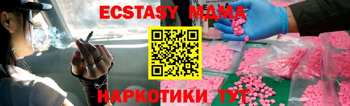 MDMA кристаллы Таганрог