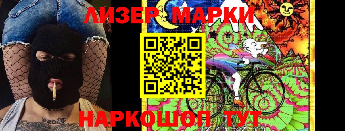 Наркотические марки 1,5мг Таганрог